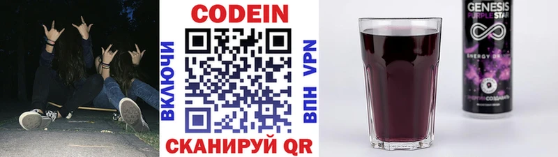 Codein напиток Lean (лин)  Власиха 